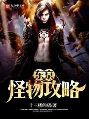 东京阴阳师攻略