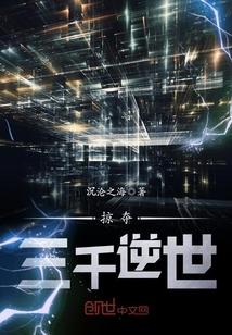 掠夺三千逆世 沉沦之海