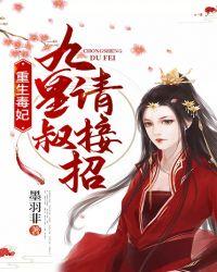 重生九皇叔