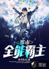 都市全能升级领域制霸