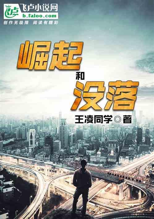 崛起还是崛起