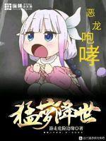 猛萝降世百度百科