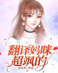 妈咪翻译英文