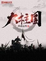 大柱国相当于什么官职
