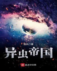 异虫之王