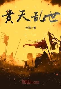 万世黄天