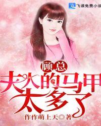 我家夫人马甲太多了 宝璐酱