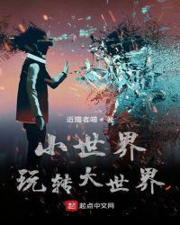 小世界游戏