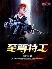 至尊特工 秦阳 txt