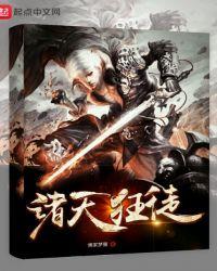 诸天狂人123