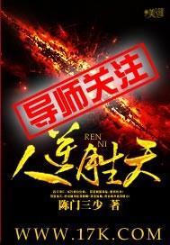 人逆天而行