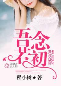 吾念念的哪部好看