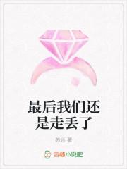 最终我们还是走丢了