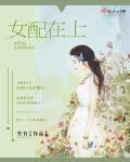 花美人的书
