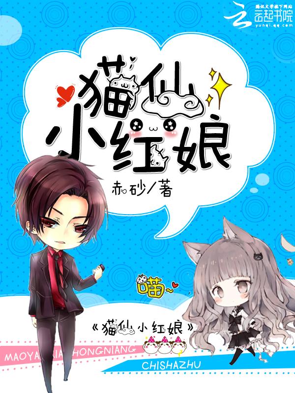 猫仙mx