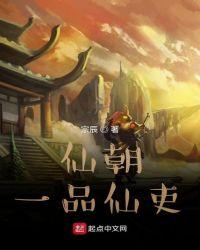 一品朝服仙鹤