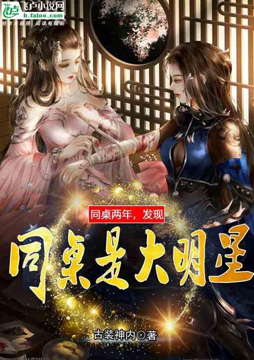的同桌又上热搜