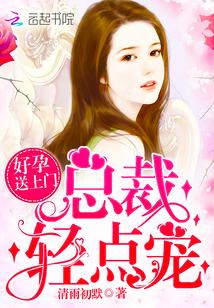 轻点宠 清雨初默