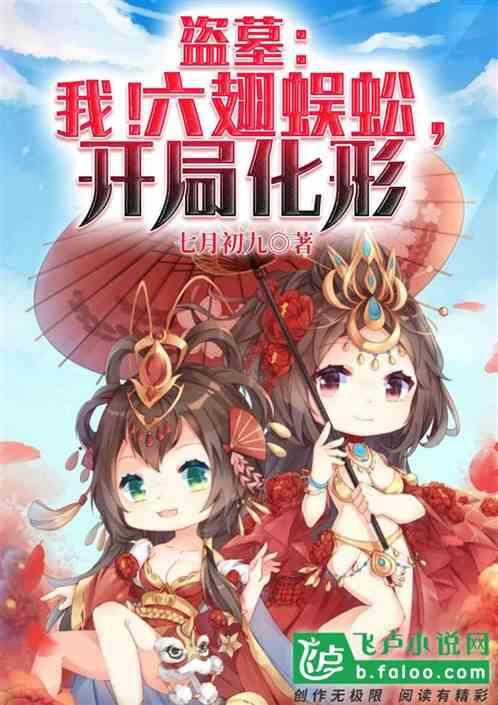 盗墓之湘西六翅蜈蚣