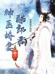 女总裁的贴身神医郎君