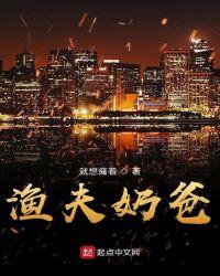 渔夫奶爸赵元