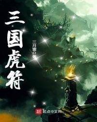 秦国虎符值多少钱