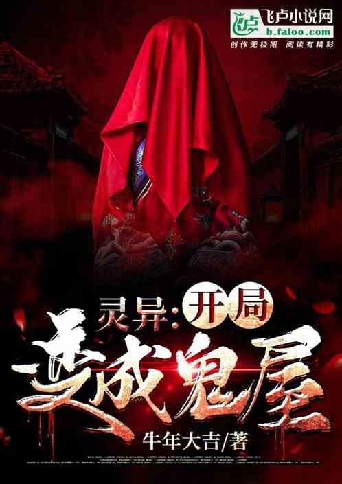开局变成鬼王