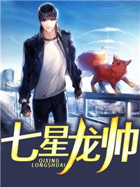 七星龙怎么产生的