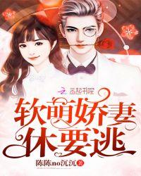 休要逃 陈陈no沉沉