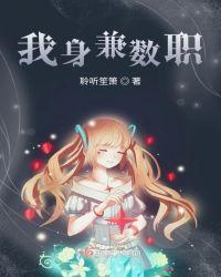 身兼数职的幽默说说