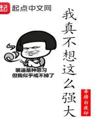 我真不想逞弱欺强免费阅读
