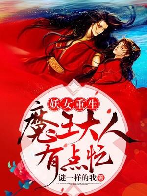 妖王魔王