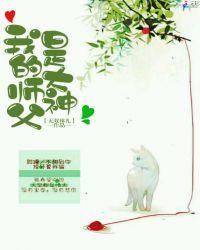 大神樱师父