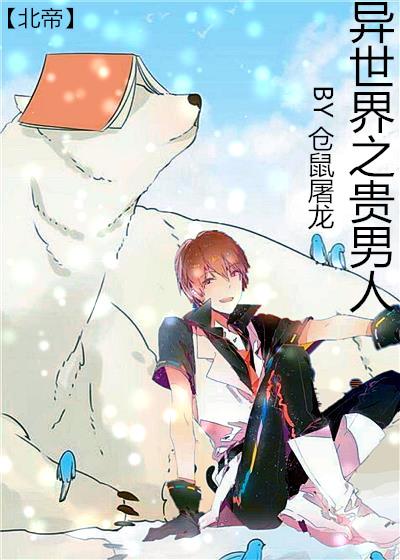 异世之傻男人 TXT