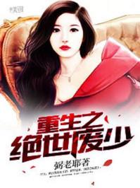 重生之绝世废少境界划分