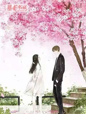 掠婚周正东夏雪第一次