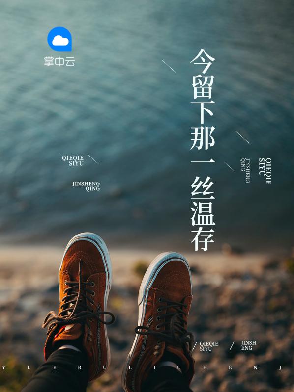 今留下那一丝温存慕天星