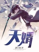 天狼赘婿