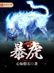 暴虎平和是什么