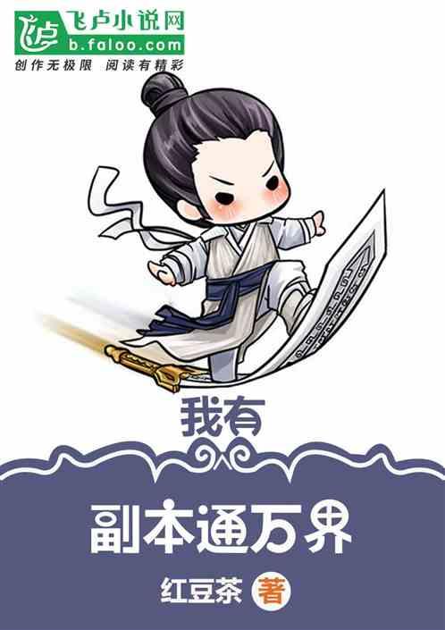 万界副本类