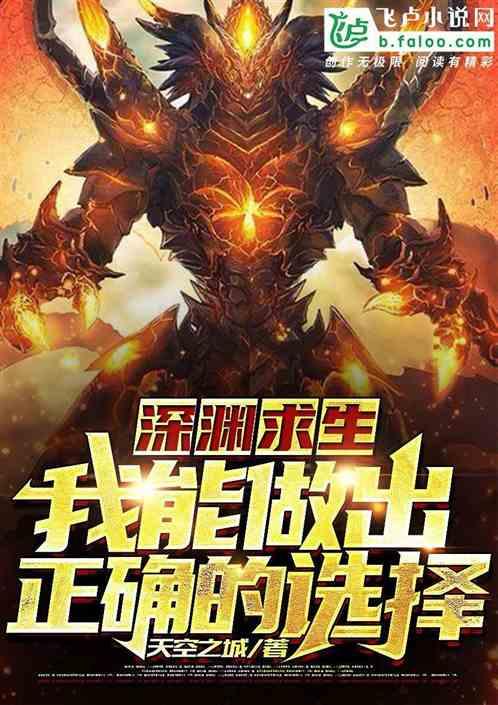 深渊讲解