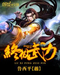 终极武力游戏