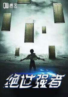 绝世强者的我只想回家种田