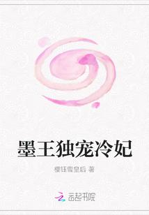 墨王冷面战神溺宠小萌妻