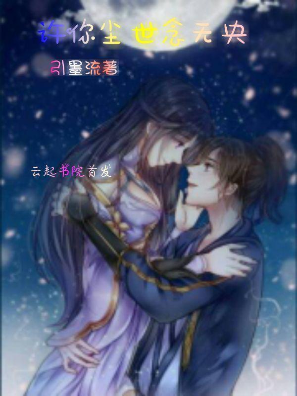 许你一世无伤作者沐沐