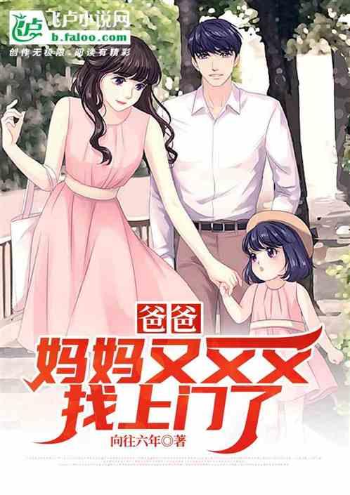 爸爸找了新妈妈