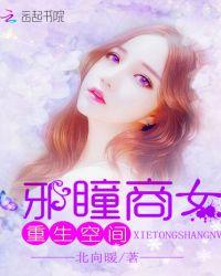 重生空间之商女擒冷王