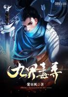 玄幻九界一尊