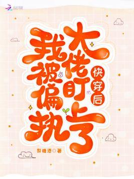 快穿后我被偏执暴君娇宠了