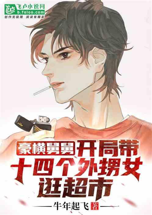 神豪舅舅开局带外甥女